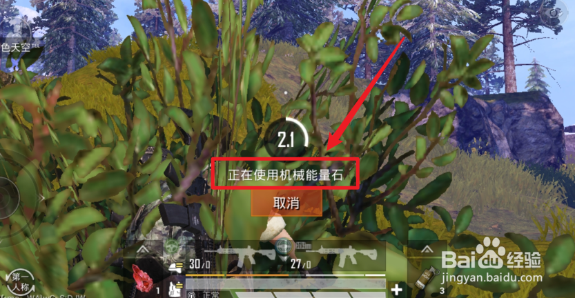 和平精英机械能量石怎么用？