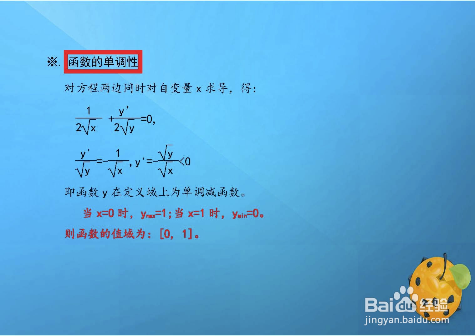 如何画函数√x+√y=1的图像示意图？