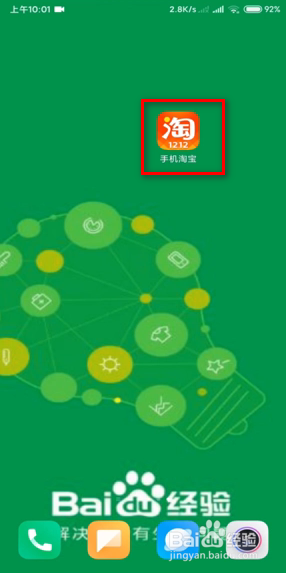 手机淘宝怎么让小二介入
