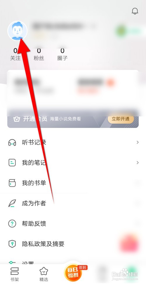 爱奇艺小说软件如何设置性别