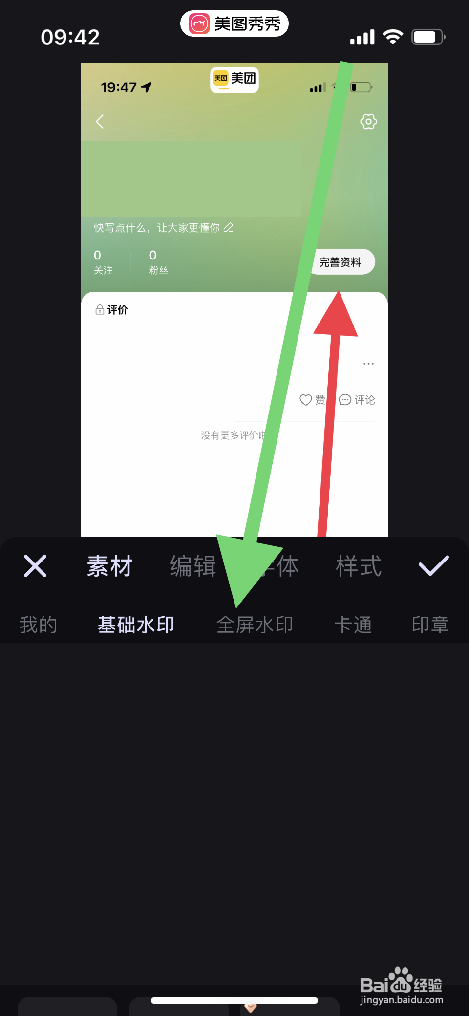 美图秀秀如何添加水印