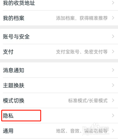 淘宝怎么设置开启订单号保护？