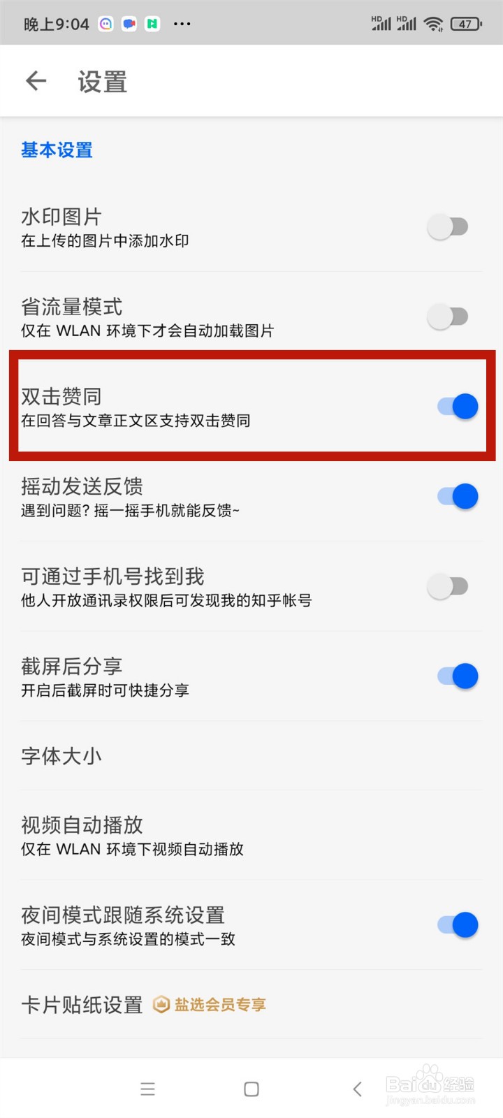 知乎怎么开启双击赞同