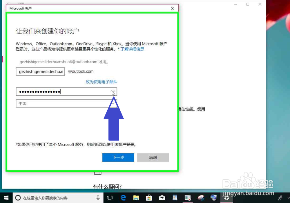 Windows 10电脑改用新创建的Microsoft 帐户登录