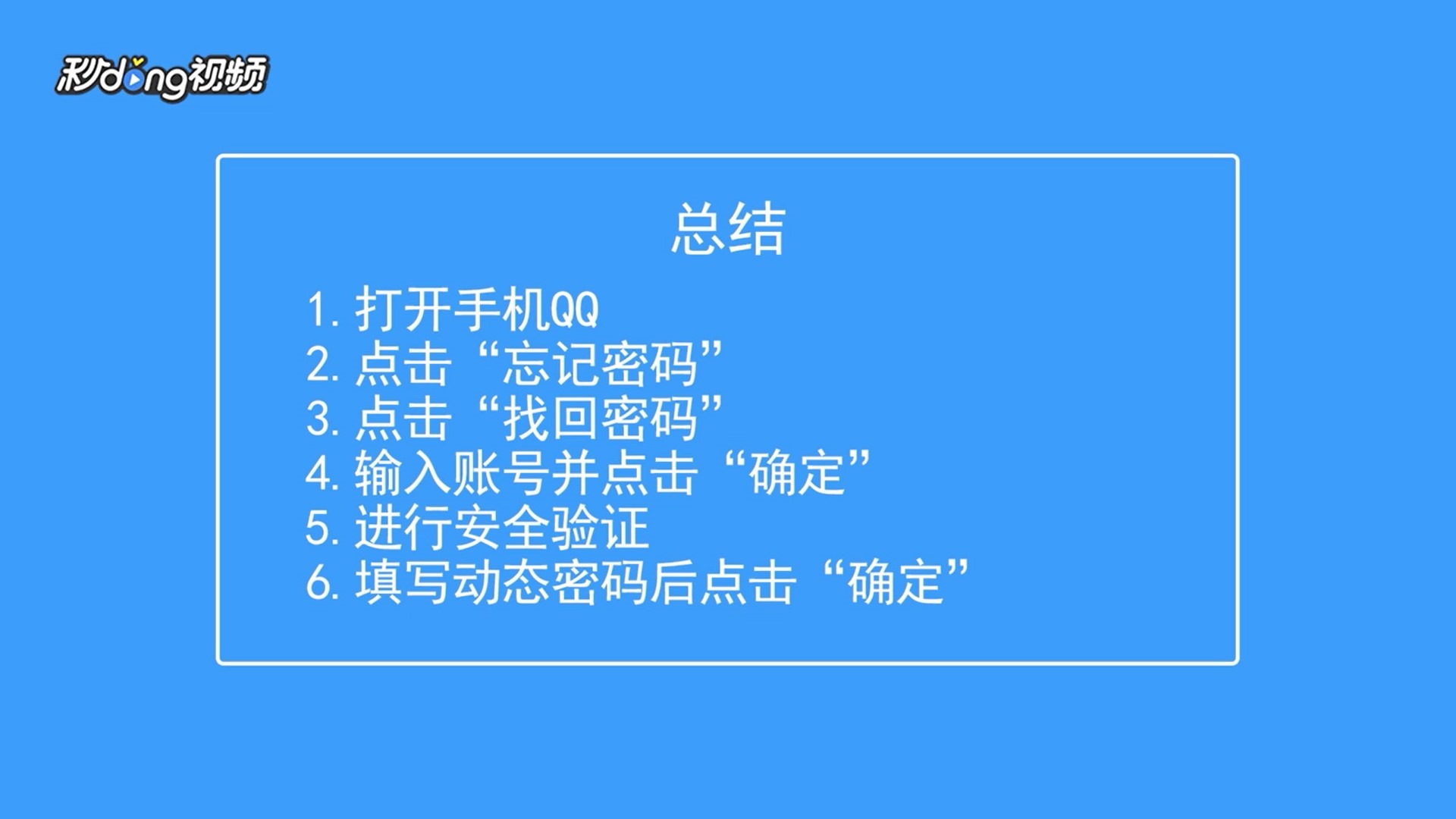 QQ忘记密码怎么办