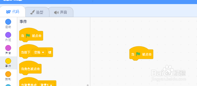 scratch3.0做操的孩子