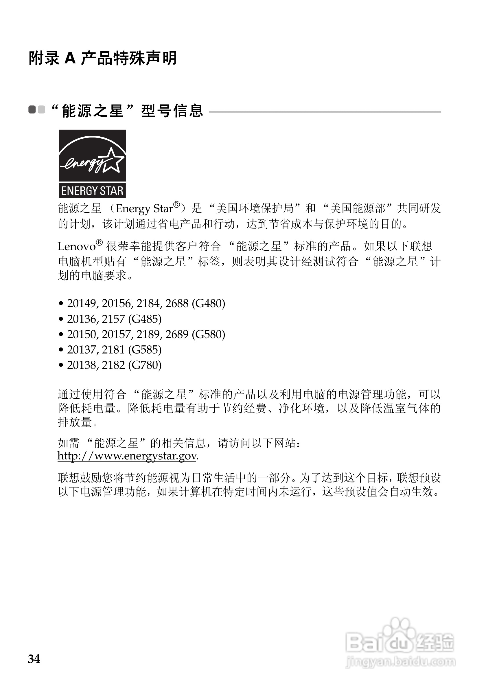 联想Lenovo G480笔记本电脑使用说明书:[4]