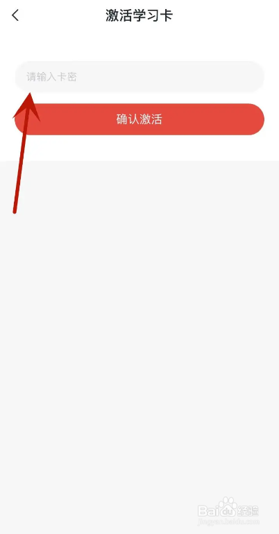 如何在学而思网校中激活学习卡？