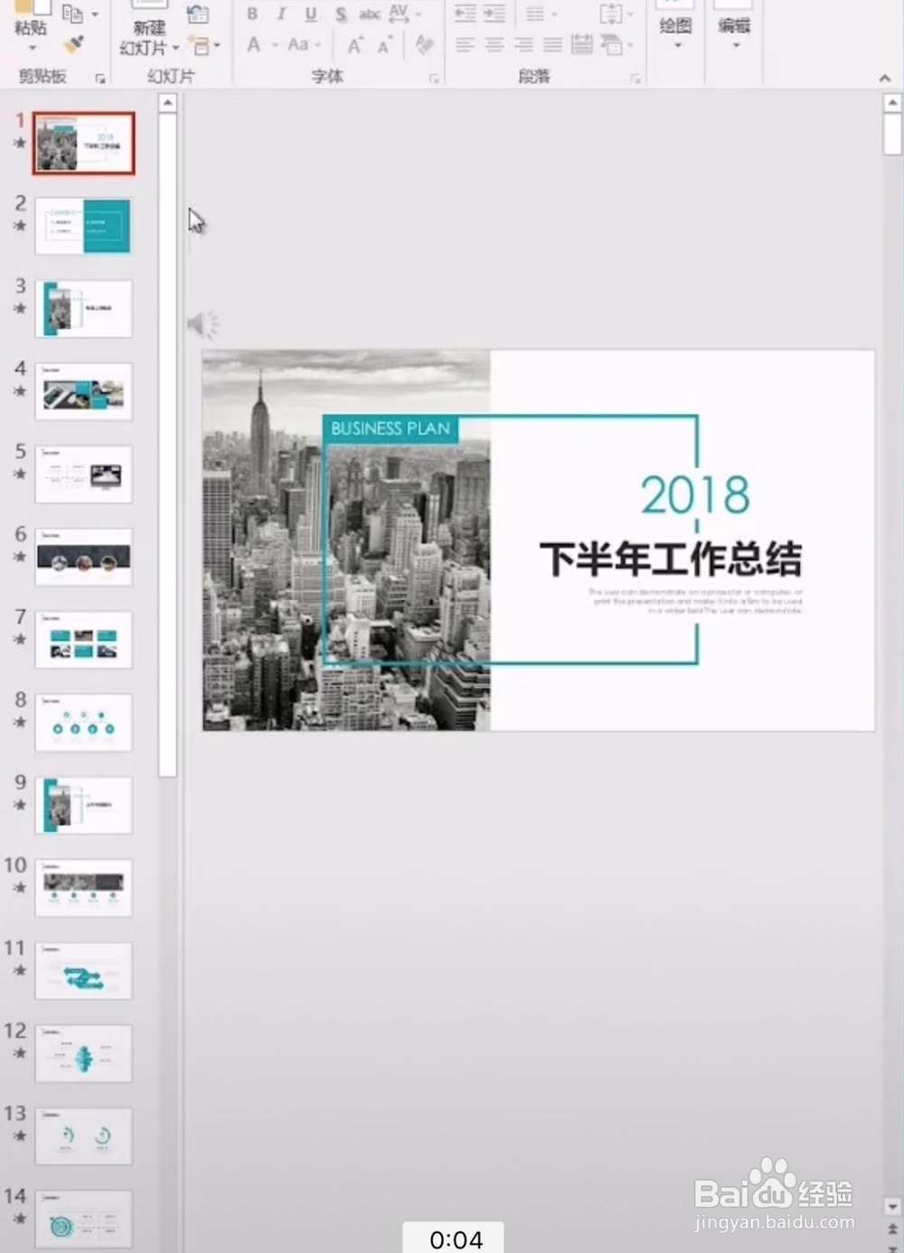 如何快速得到ppt中的素材