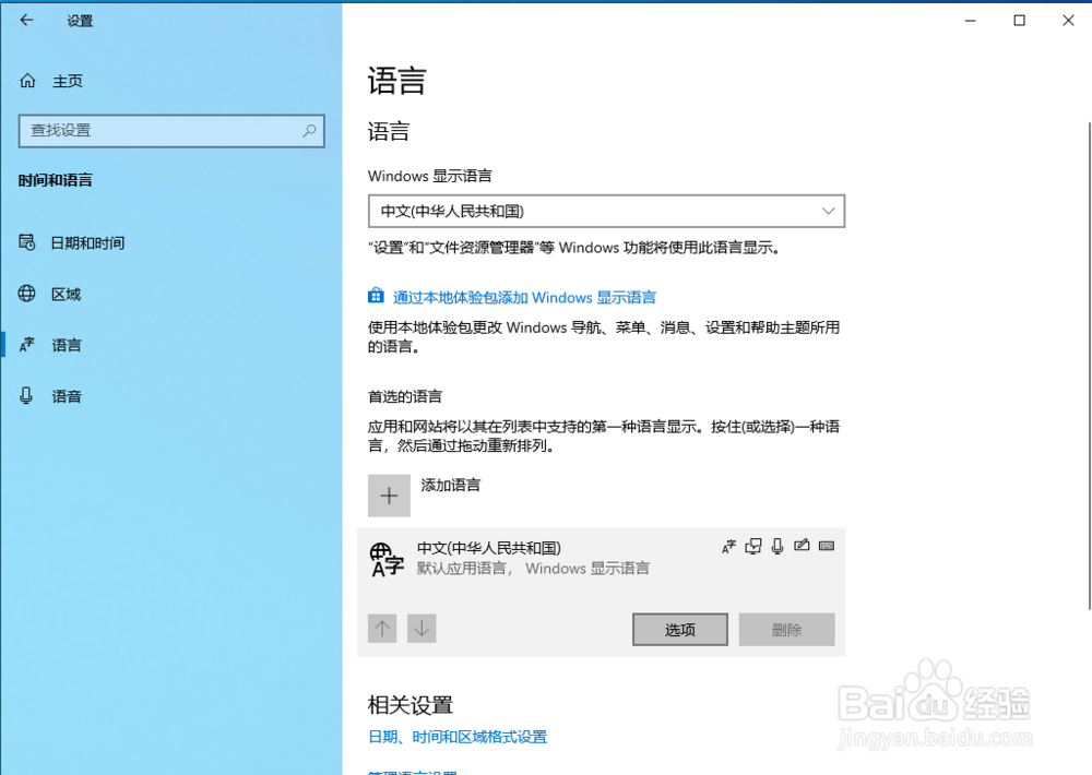 Windows 10(1809) 添加五笔输入法