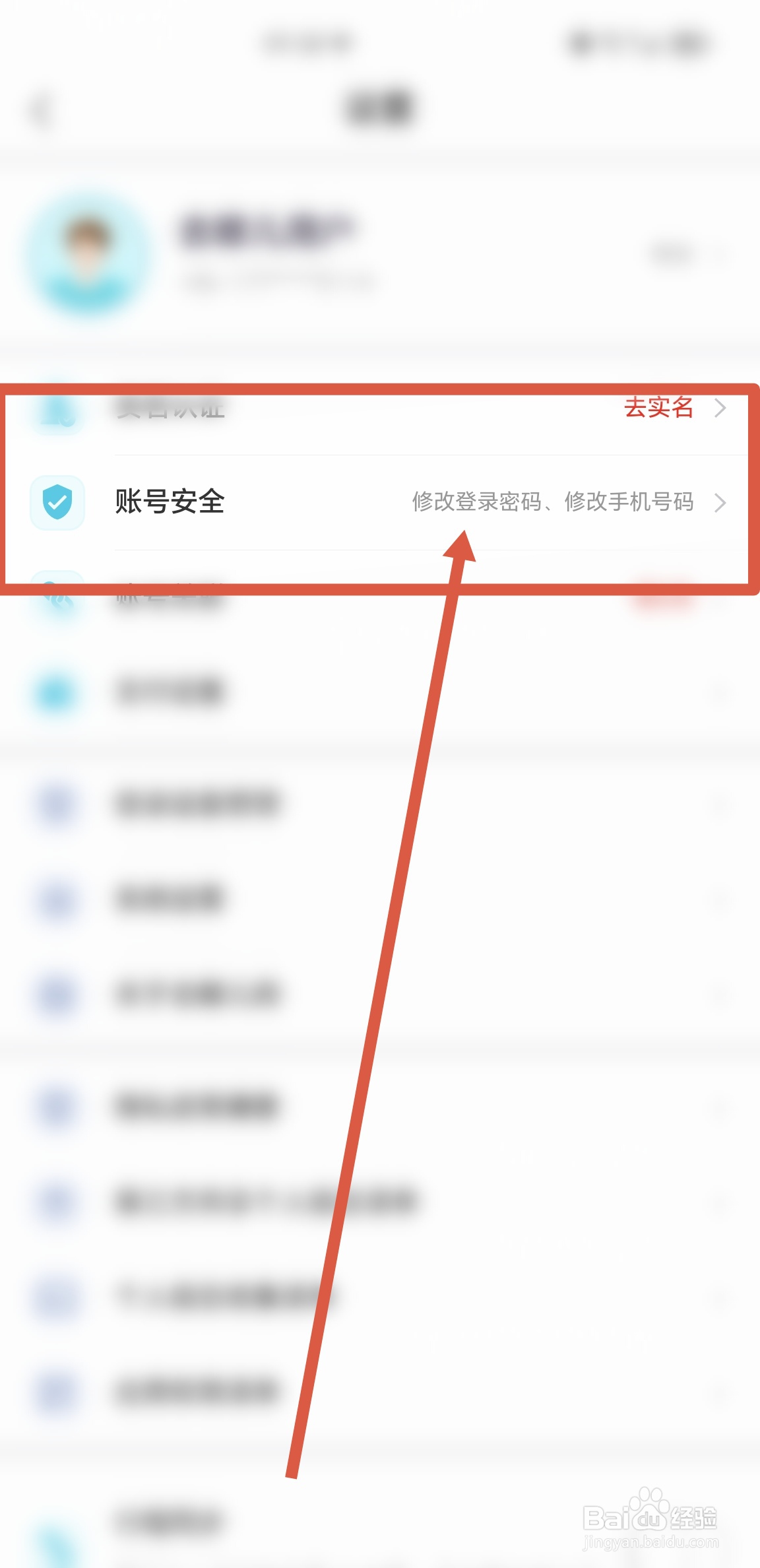 怎么在去哪儿旅游APP中进行指纹和面容解锁设置