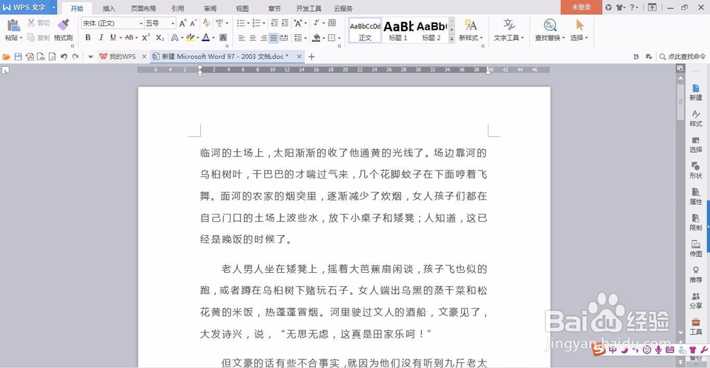 Word文档里的图片怎么随意移动位置