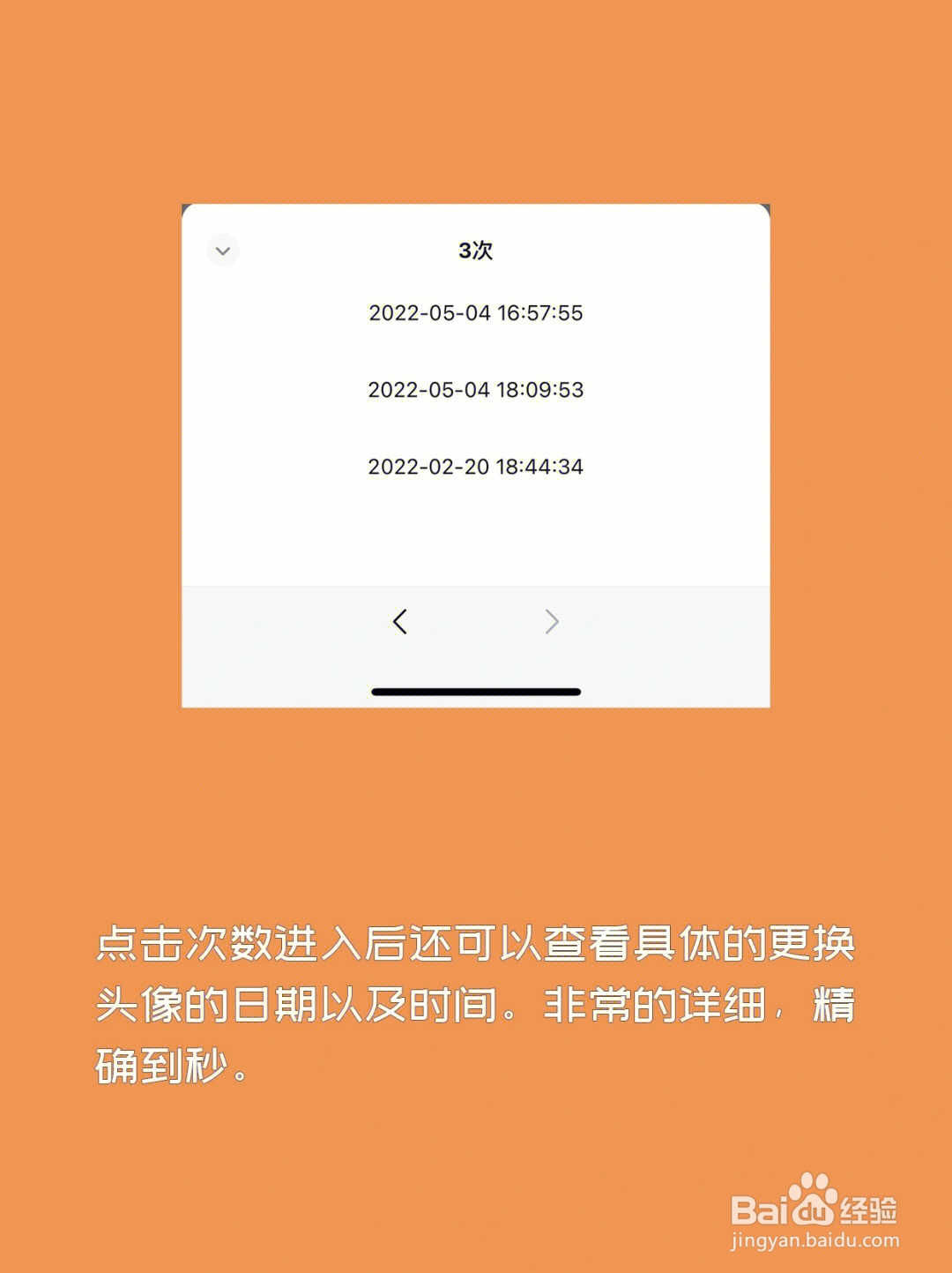 如何查询微信更换头像次数