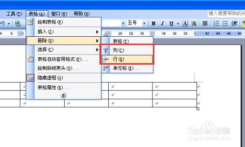 WORD中对表格进行编辑