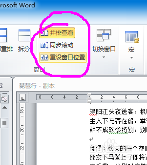 如何在word中同步查看和比较文档
