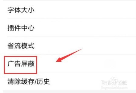 百度浏览器屏蔽广告的操作