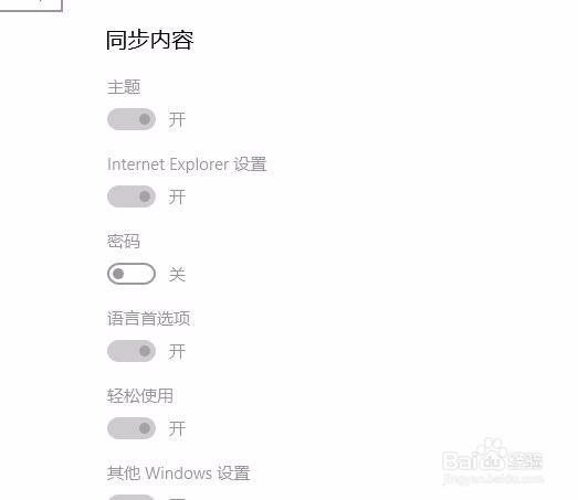 Win10怎么关闭个性化云同步设置