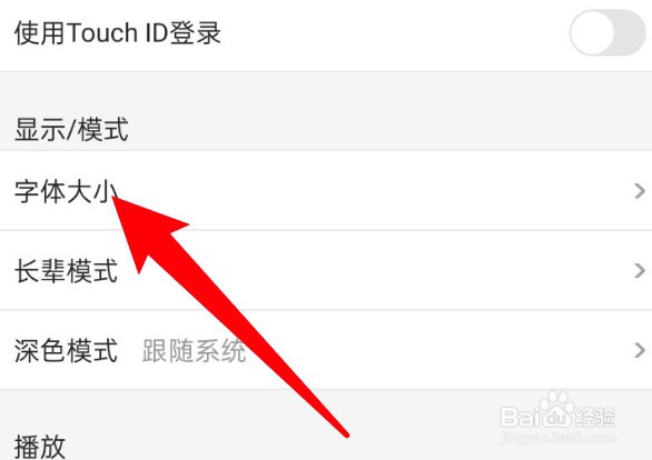 优酷app怎么调整字体大小
