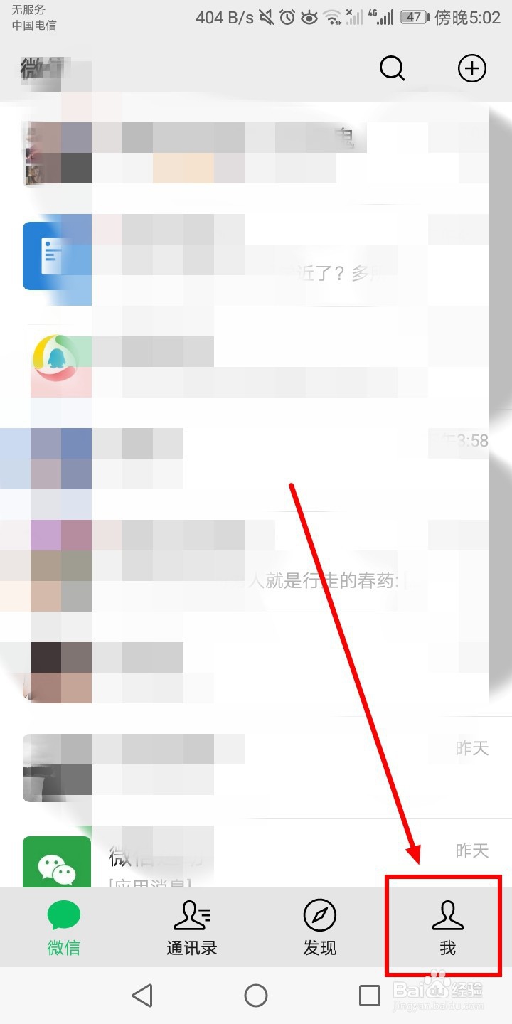 微信朋友圈如何设置三天可见