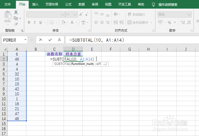 excel中subtotal函数求取样本方差