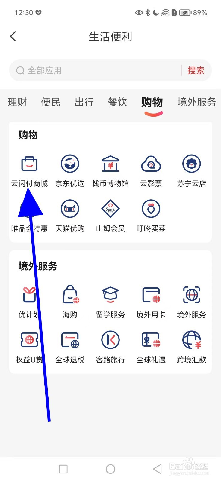 如何在云闪付查看云闪付商城