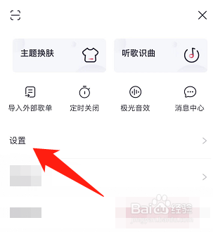 咪咕音乐怎么开启车载蓝牙歌词