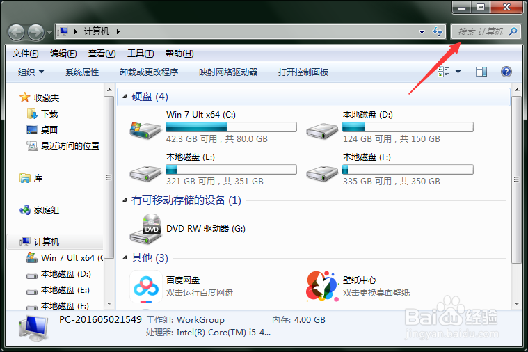 win7电脑上没有搜索框怎么办
