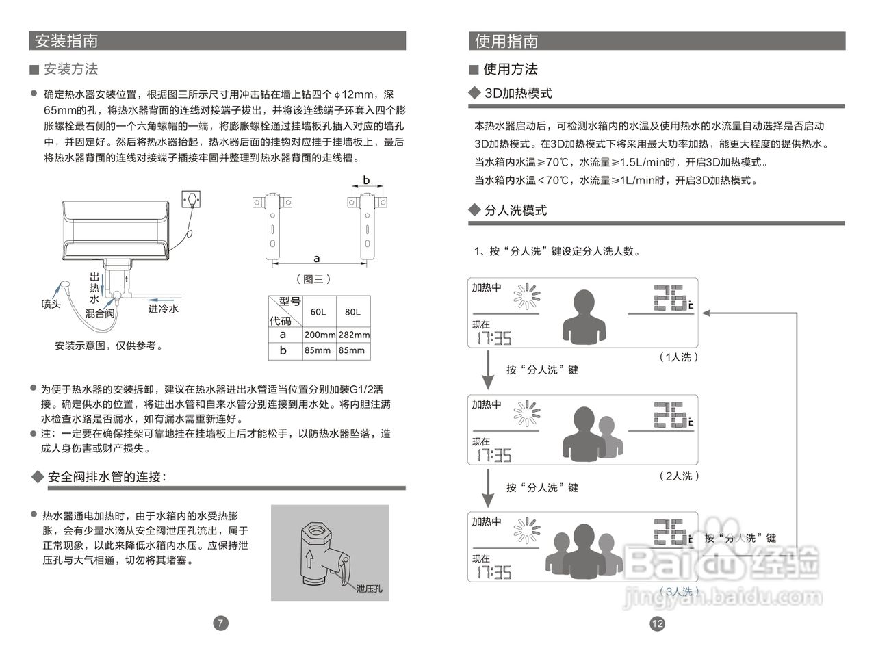 海尔es80h热水器说明书图片