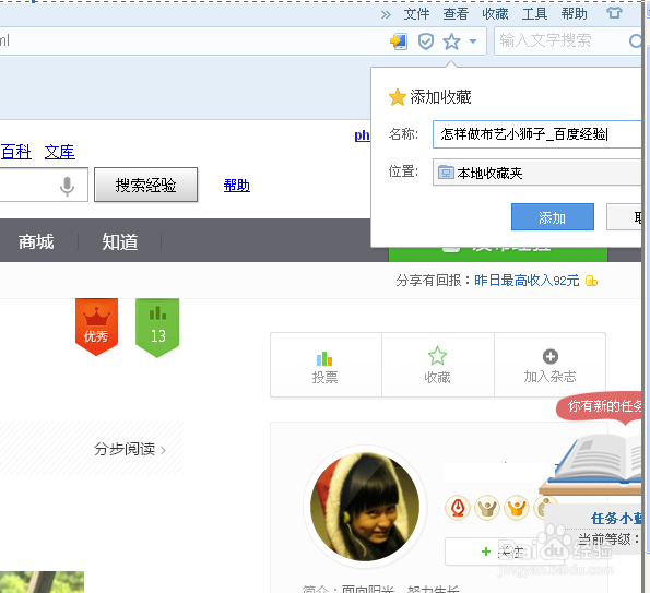 浏览器怎么收藏网页