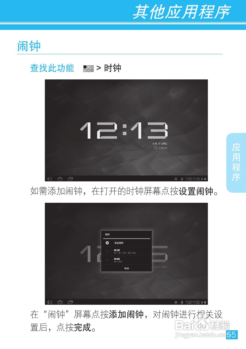 MOTOROLA MZ606触摸屏平板电脑用户手册:[6]