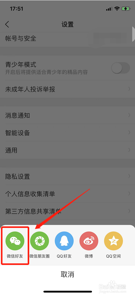 如何将美柚软件分享给微信好友