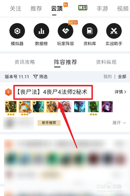 云顶之弈11.11版本丧尸法师阵容攻略