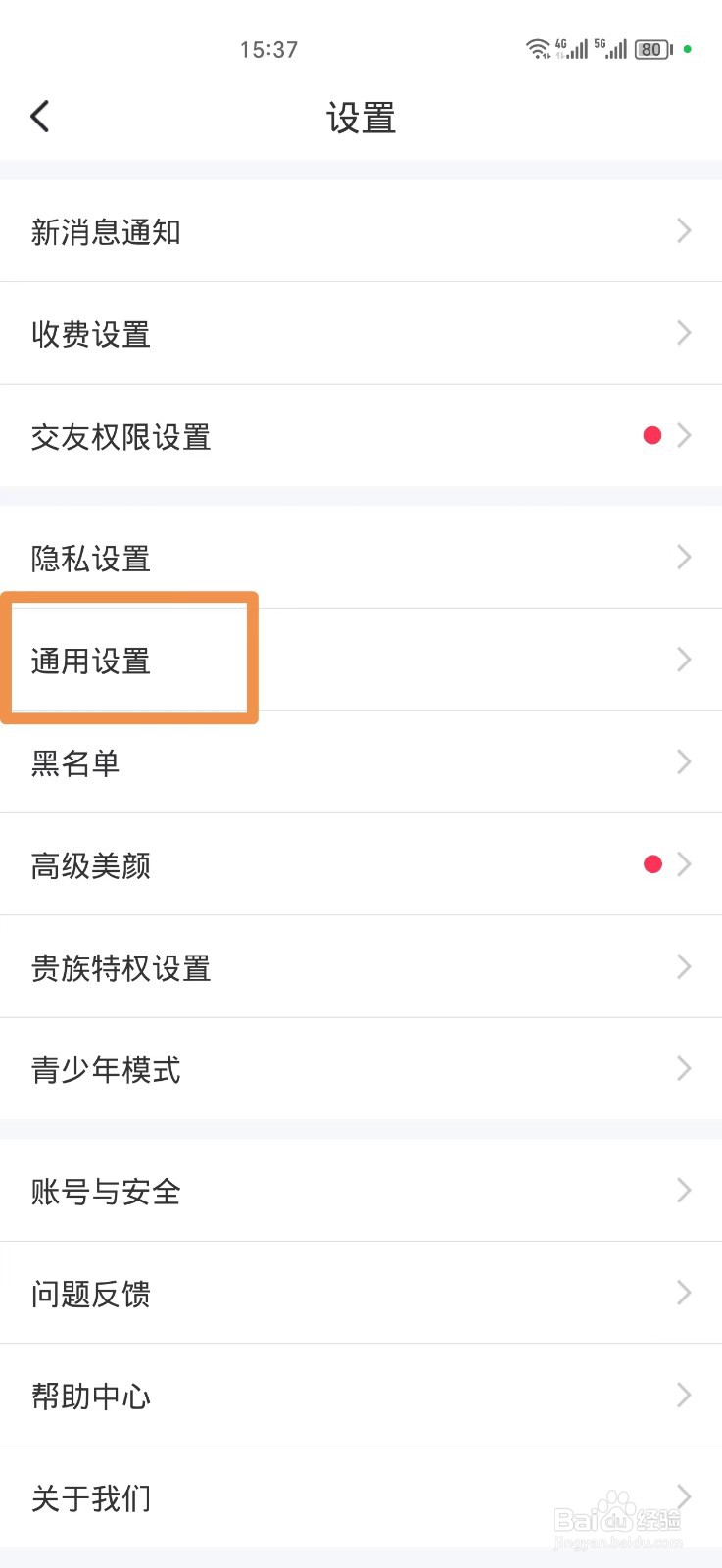 本地陌聊如何关闭礼物特效
