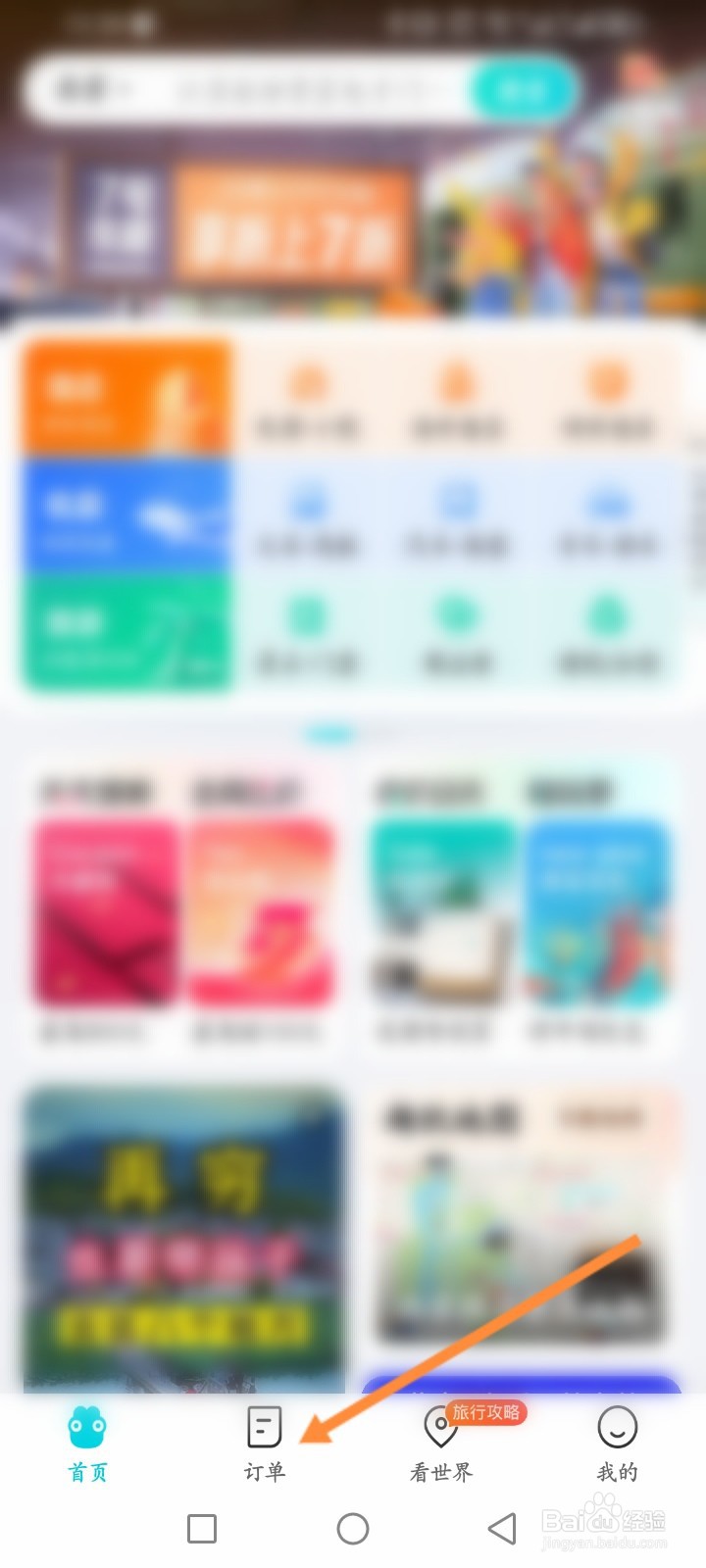 去哪里旅行软件怎么查看历史行程记录