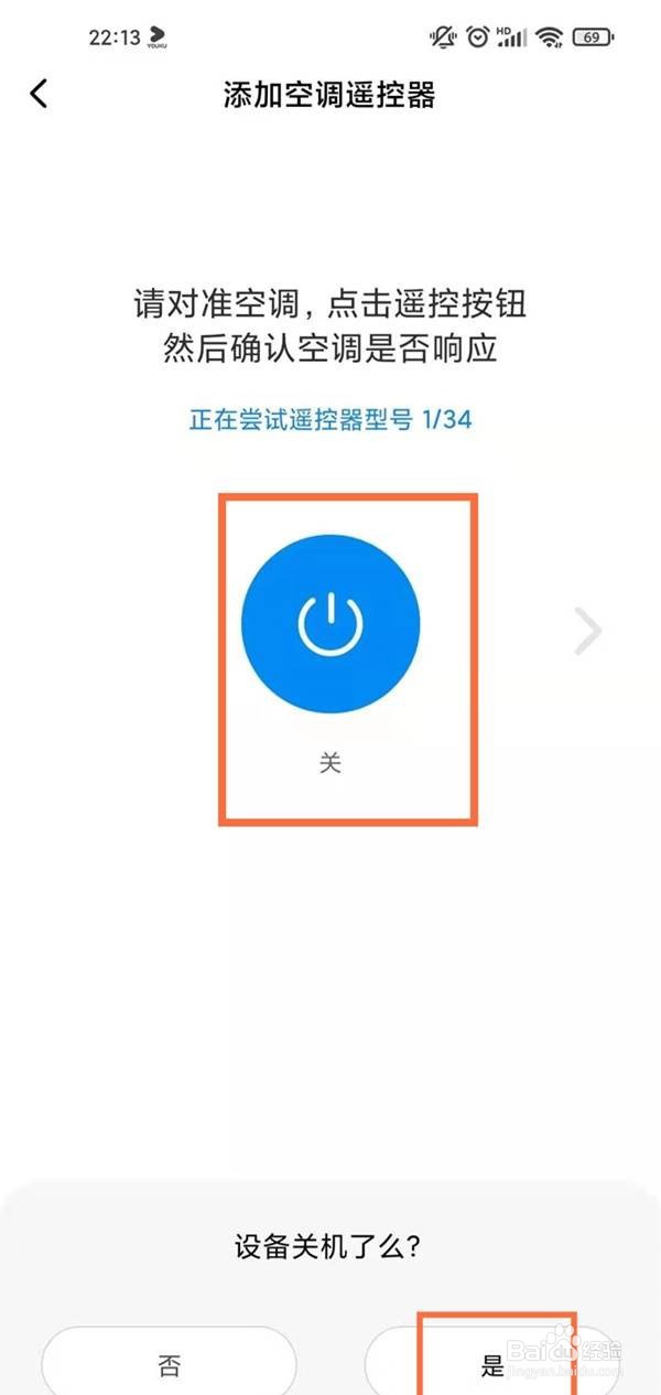红米note9pro怎么用手机打开空调