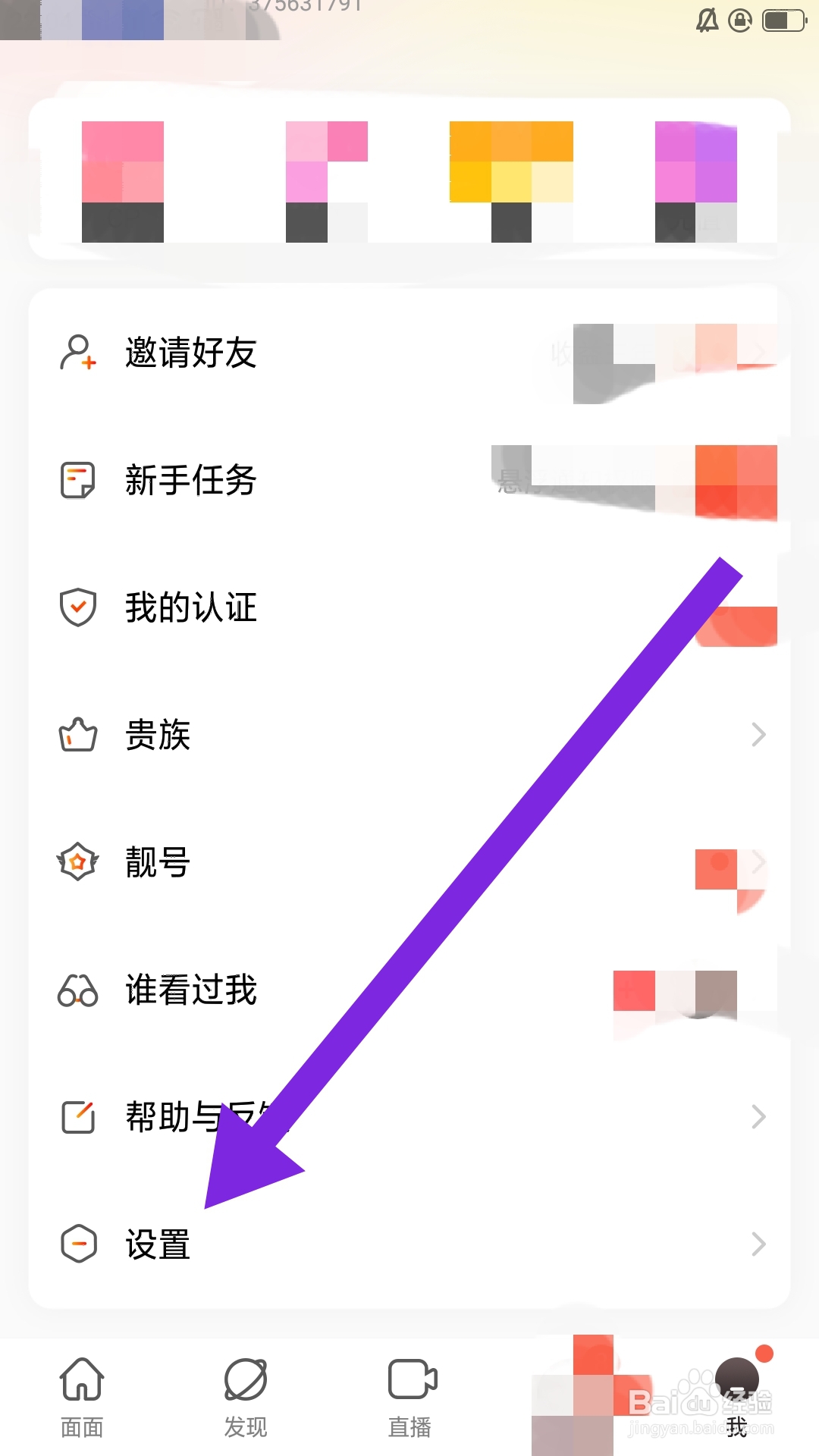 面面APP如何设置通知显示消息详情功能