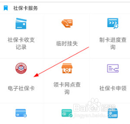 聊城人社如何绑电子社保卡
