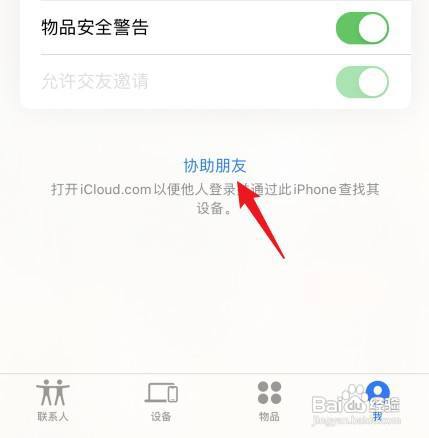 苹果13查找别人的手机位置怎么操作