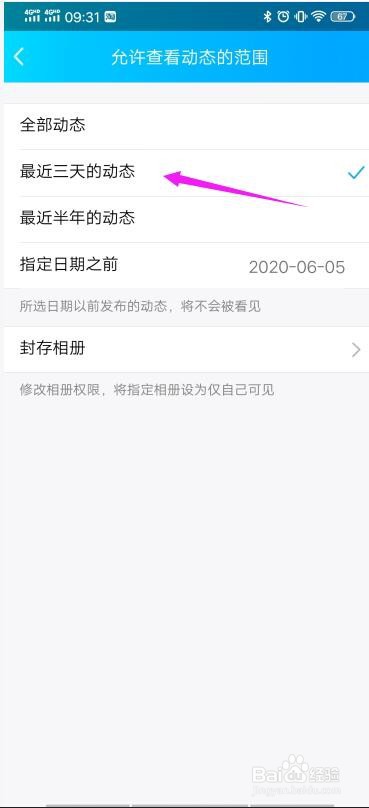 qq空间动态怎么设置仅三天可见？