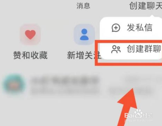 小红书在哪里开启群聊？
