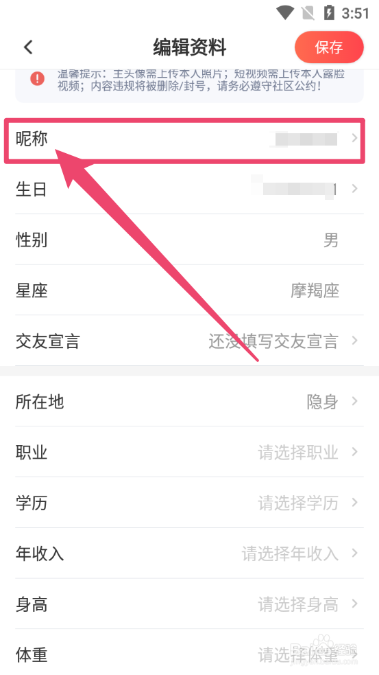 麻花社交怎么修改自己的昵称