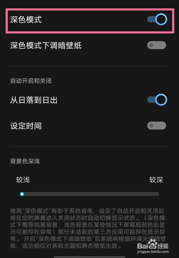 iqooz6x怎么开启深色模式