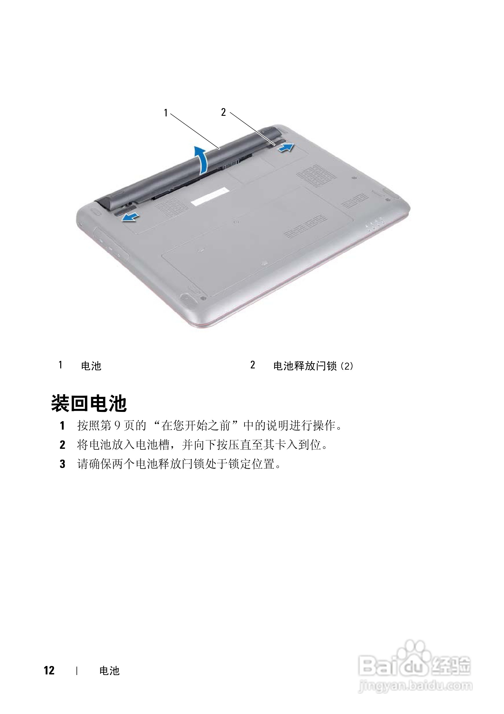 DELL Inspiron N311z笔记本电脑说明书:[2]