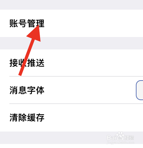隆重快讯APP在哪查看账号管理