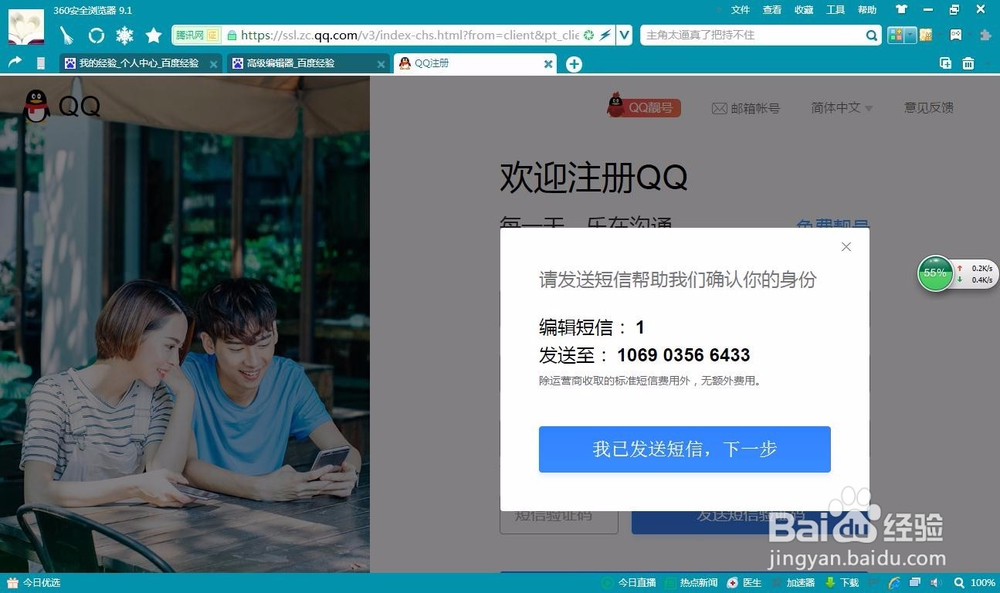 如何在电脑上申请自己的（企鹅号）QQ号