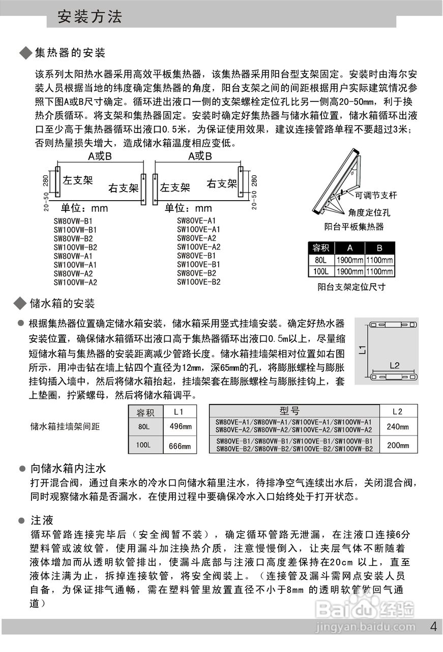 海尔sw100vw-a2太阳热水器使用说明书