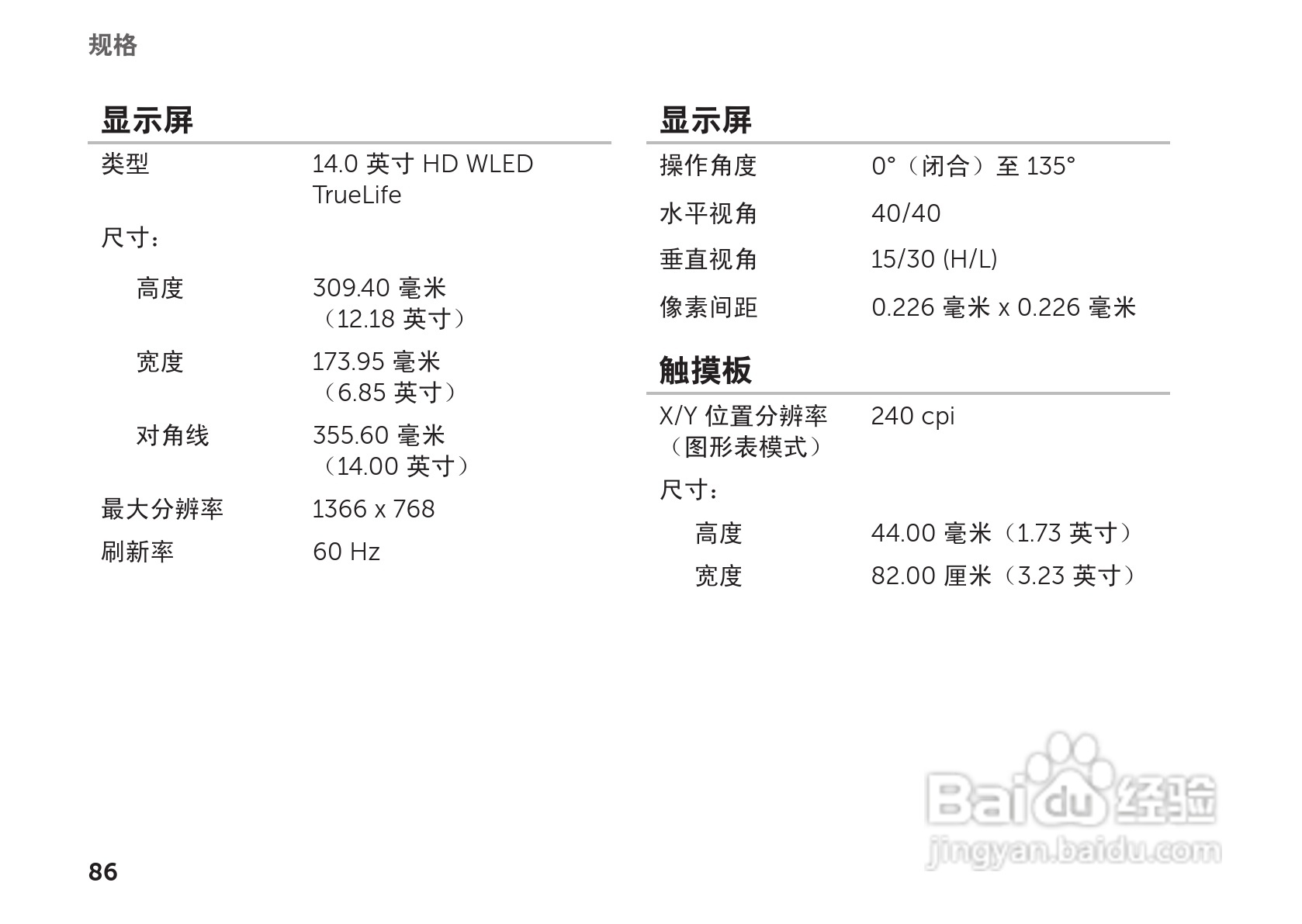 DELL Inspiron 14R笔记本电脑说明书:[9]