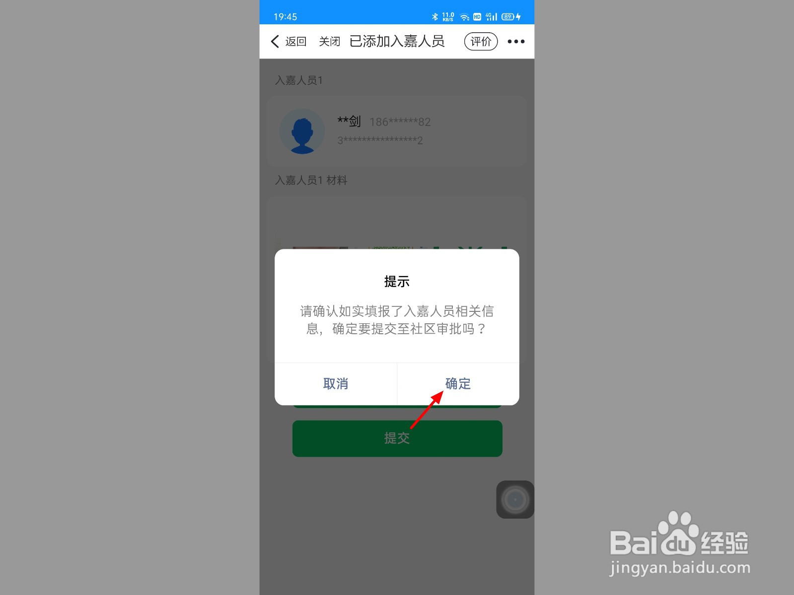 嘉兴畅行码怎么申请