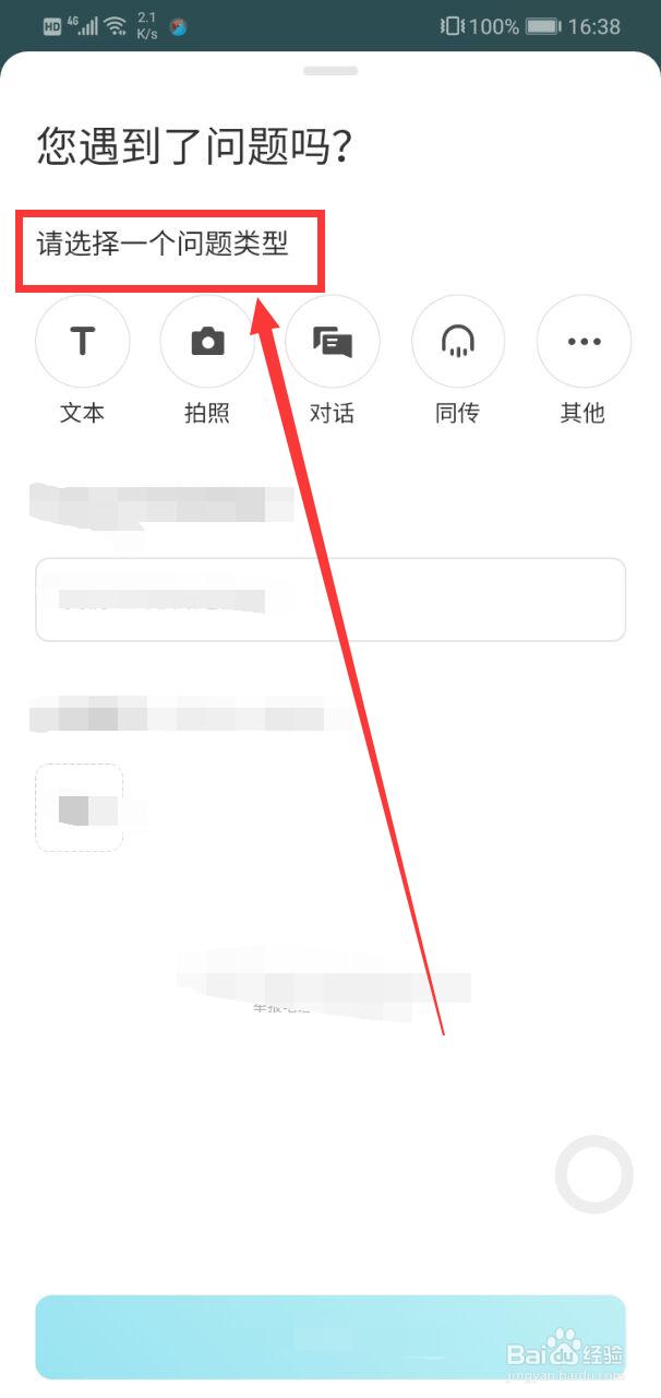 有道翻译官怎样选择问题类型