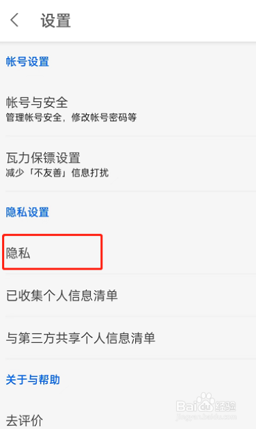 知乎怎么查看自己的黑名单列表